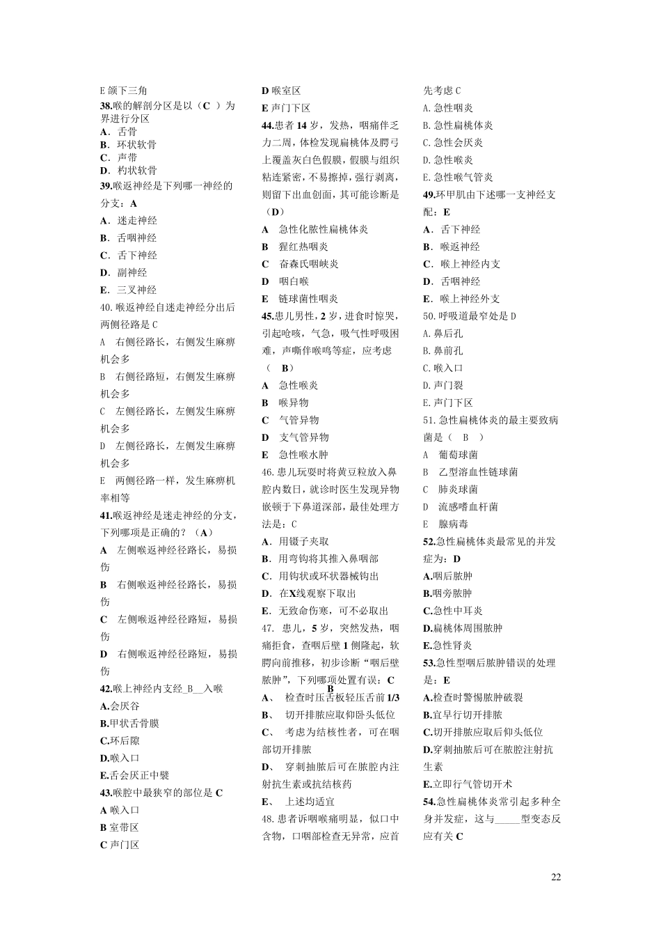 咽喉科试题集_第3页