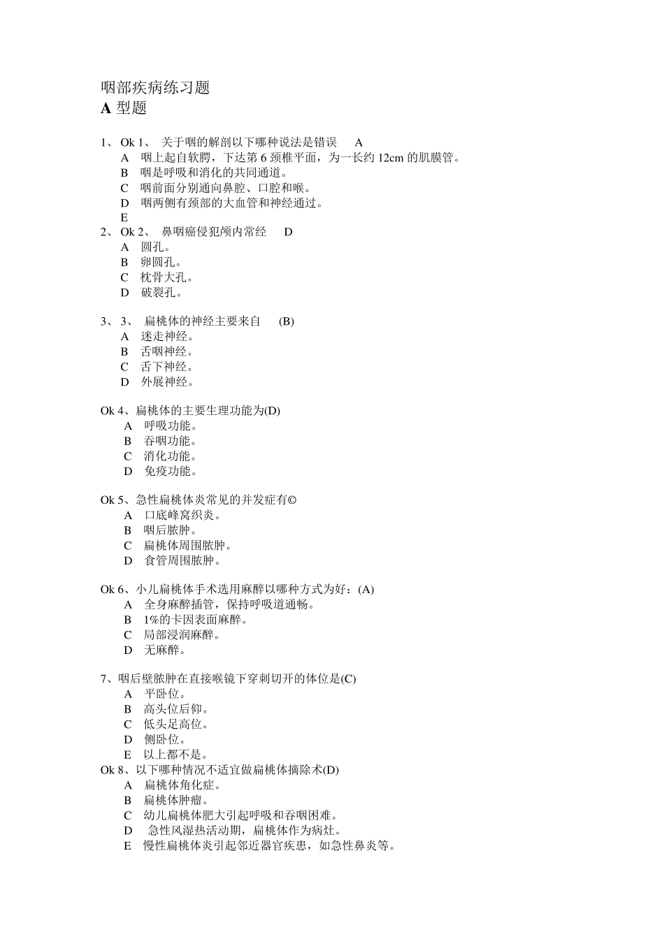 咽部疾病练习题_第1页