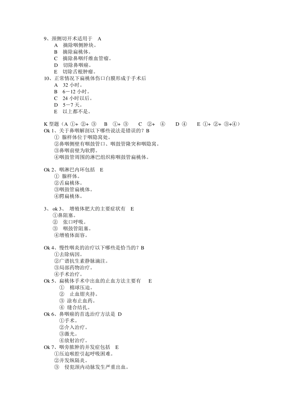 咽部疾病练习题_第2页