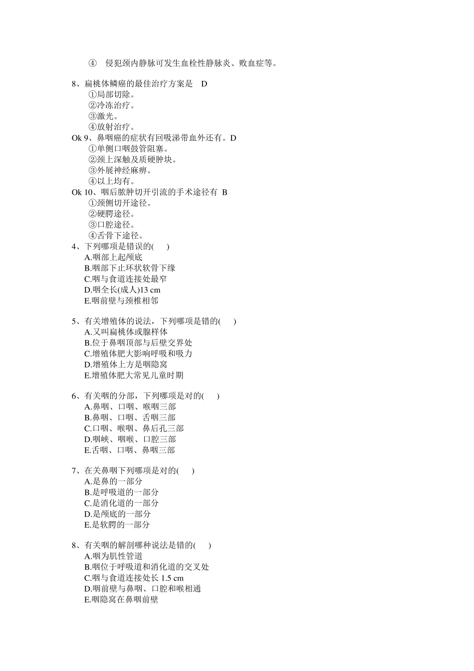 咽部疾病练习题_第3页