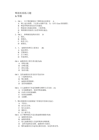 咽部疾病练习题