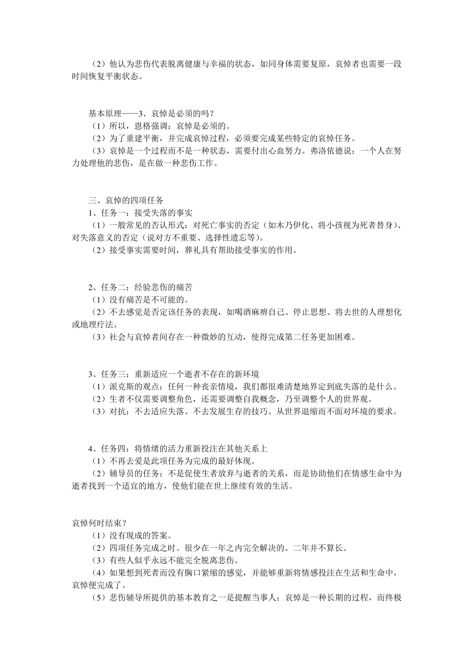 哀伤伤辅导与悲伤治疗专家威廉_第2页