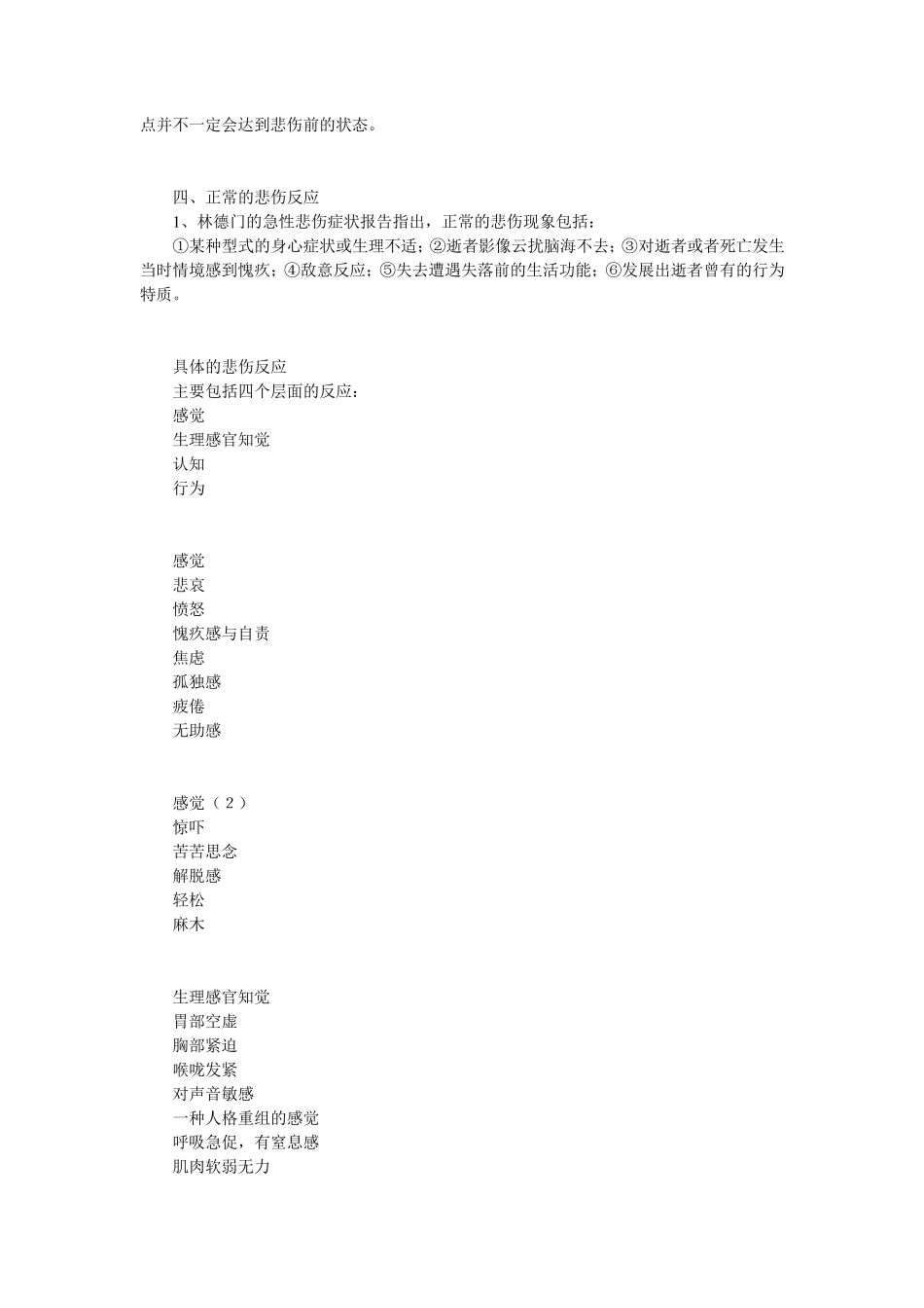 哀伤伤辅导与悲伤治疗专家威廉_第3页