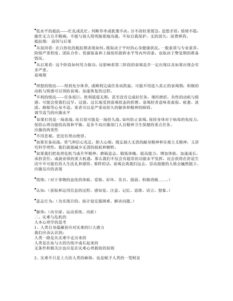 哀伤辅导和短期治疗_第2页