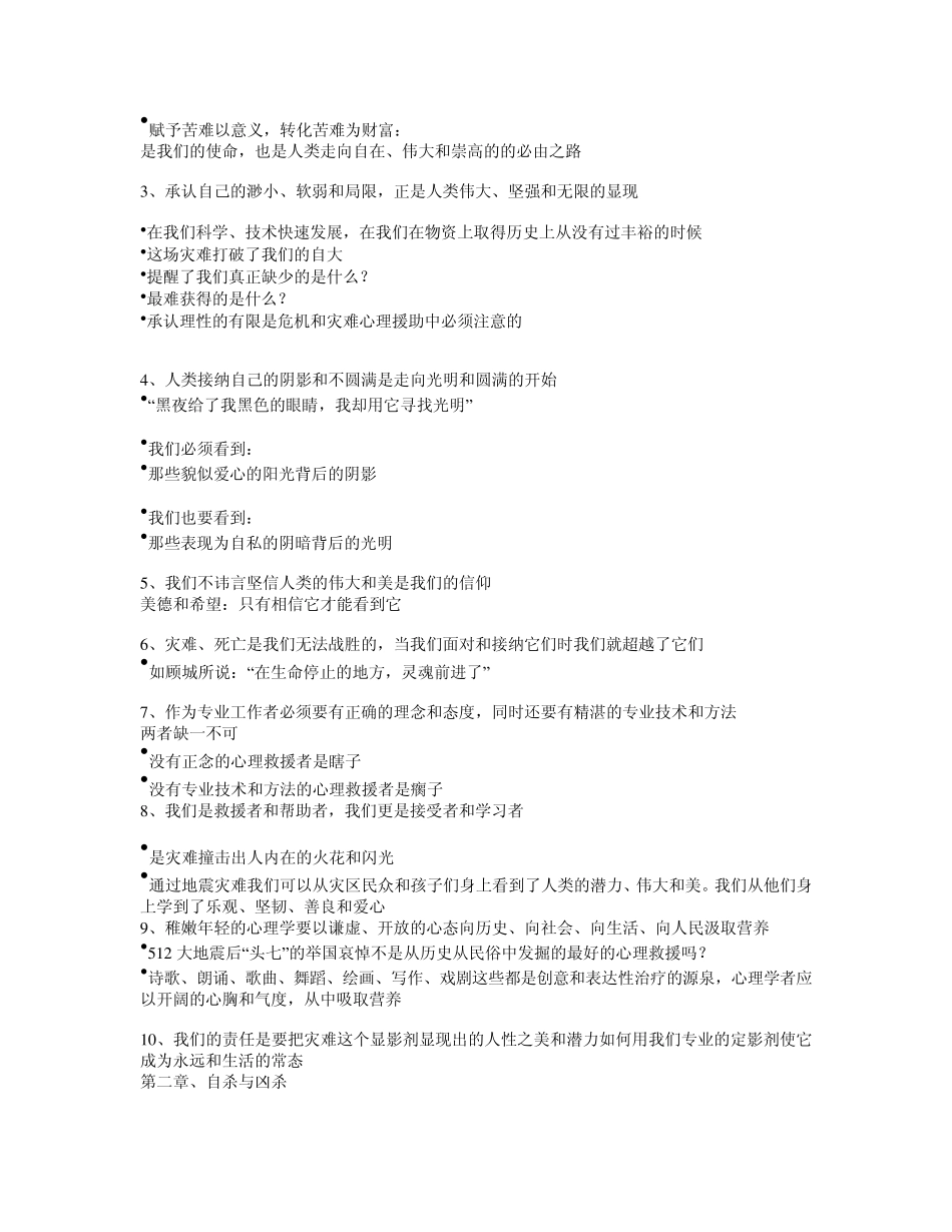 哀伤辅导和短期治疗_第3页