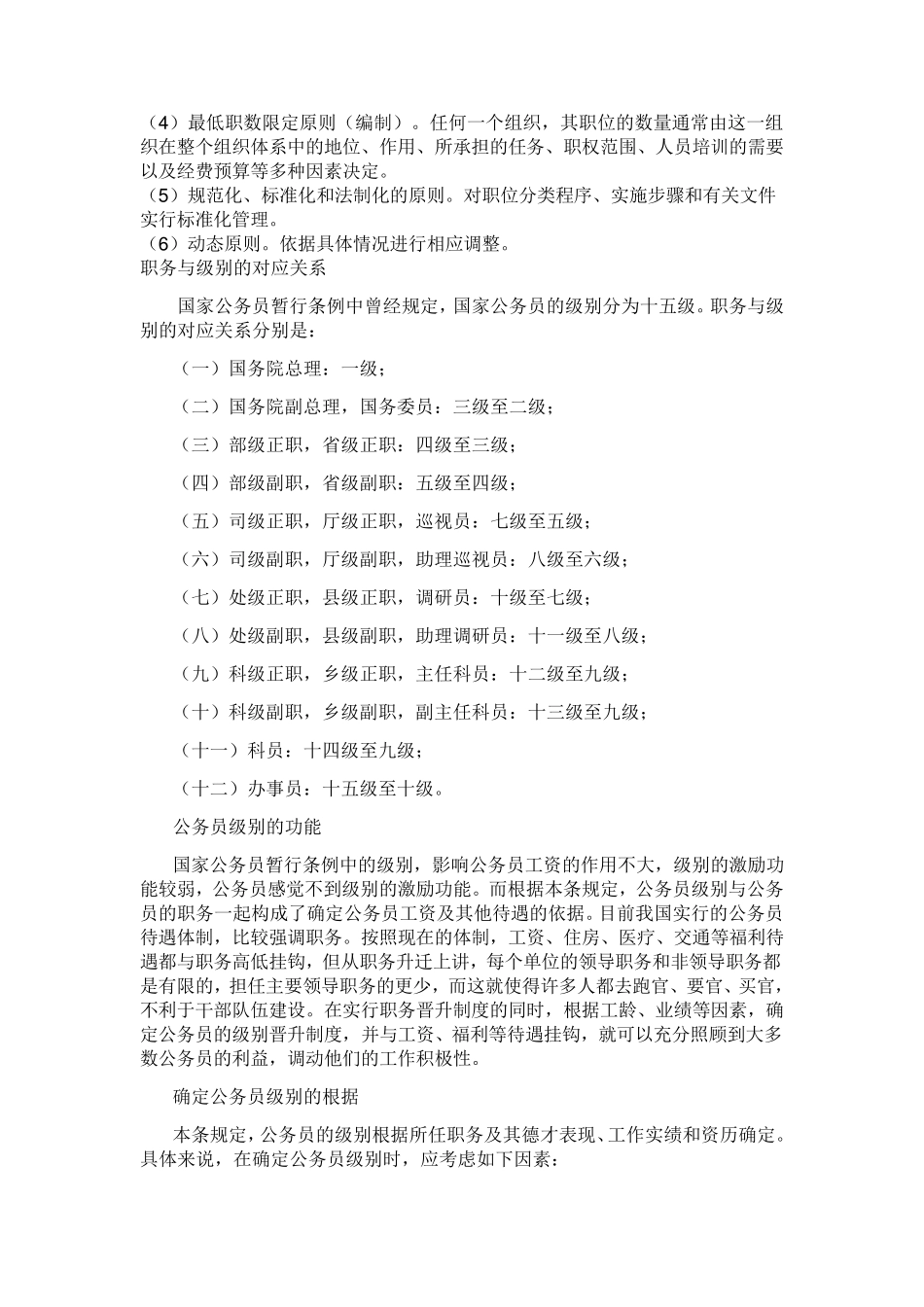 品位分类与职位分类_第3页