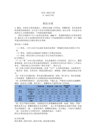 品位分类与职位分类