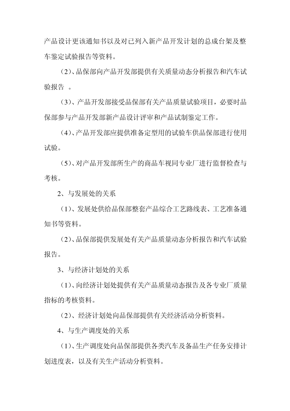 品保部职责范围_第3页