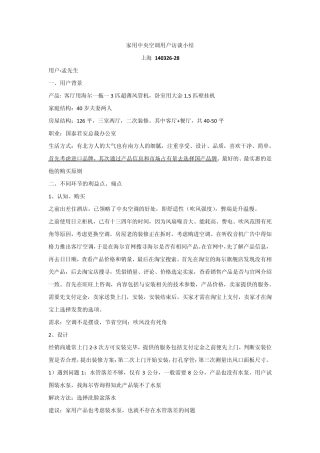 品创家用中央空调用户访谈小结上海40331