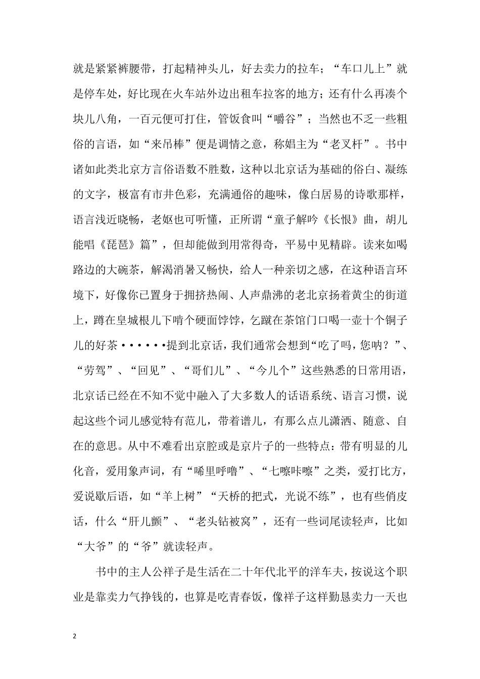品味《骆驼祥子》里的“京味儿”_第2页