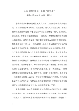 品味《骆驼祥子》里的“京味儿”