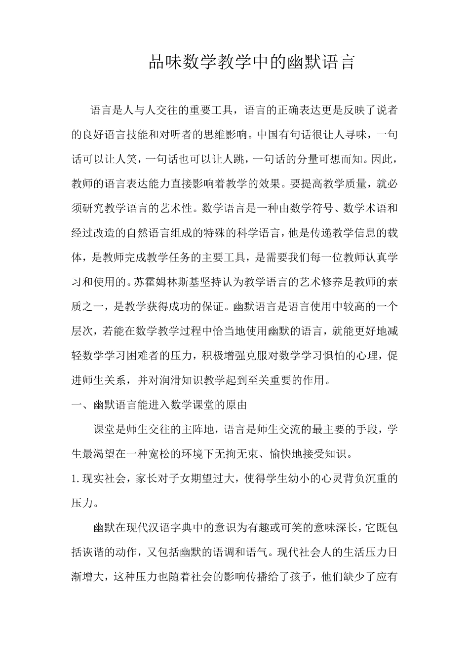 品味数学教学中的幽默语言_第1页