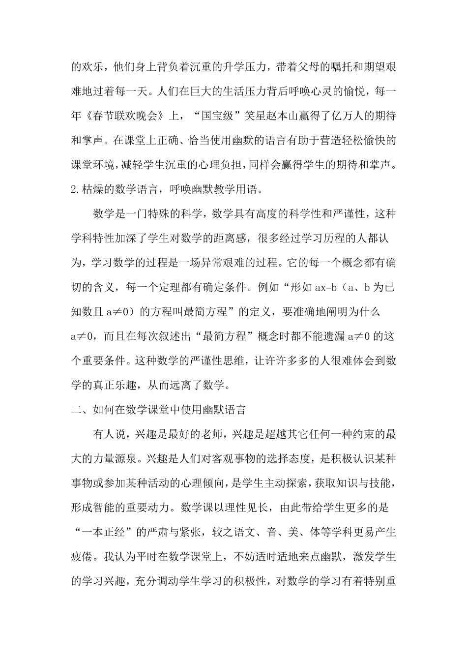 品味数学教学中的幽默语言_第2页