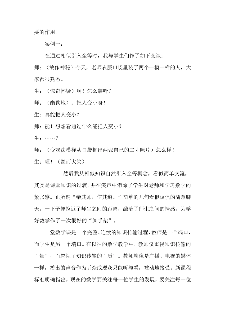 品味数学教学中的幽默语言_第3页