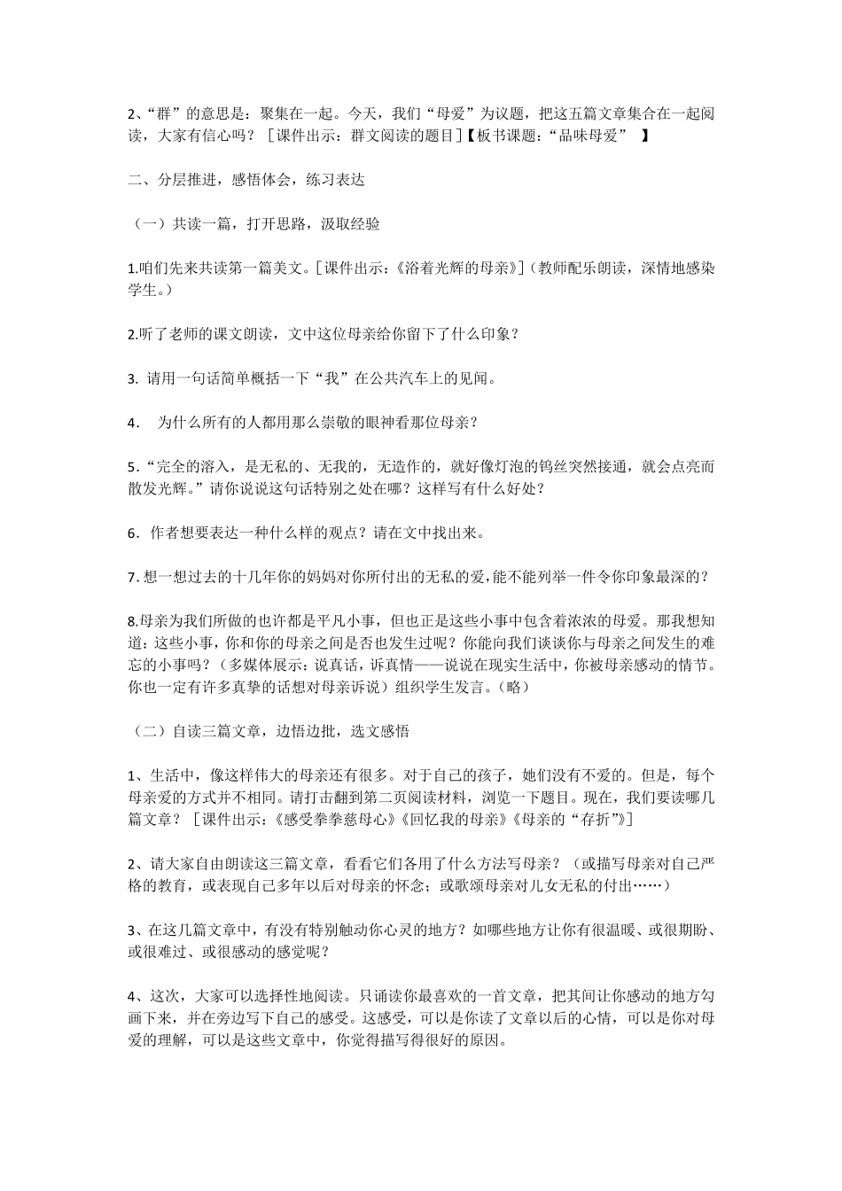 品味母爱群文阅读教学设计_第2页