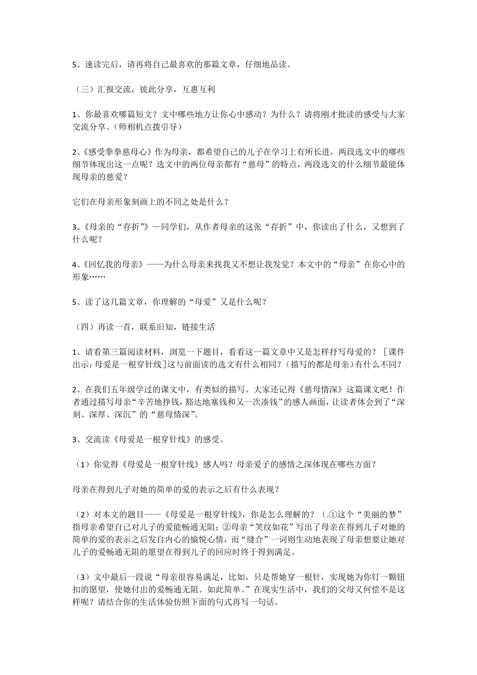 品味母爱群文阅读教学设计_第3页