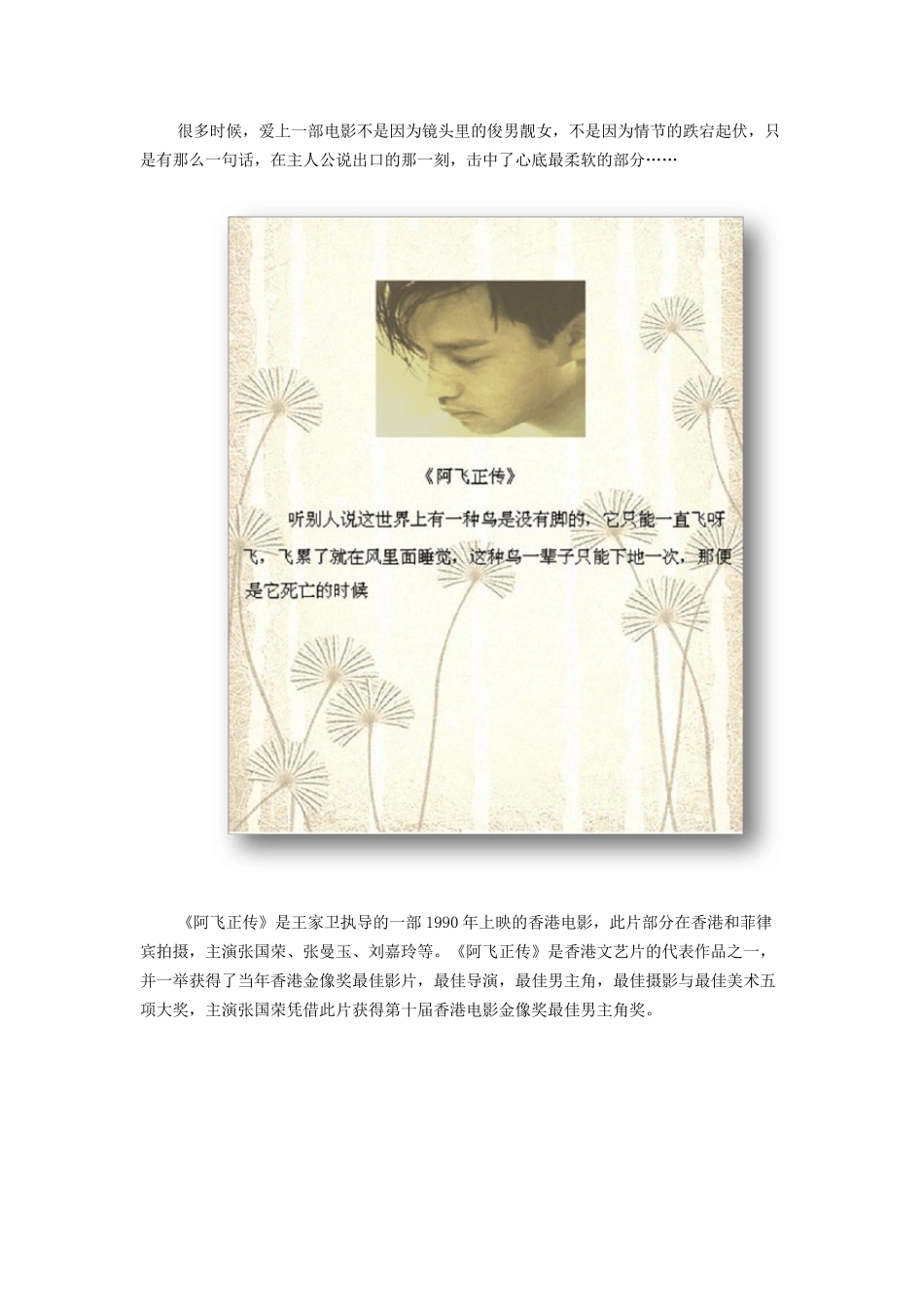 品味人生,经典电影里的经典台词_第1页