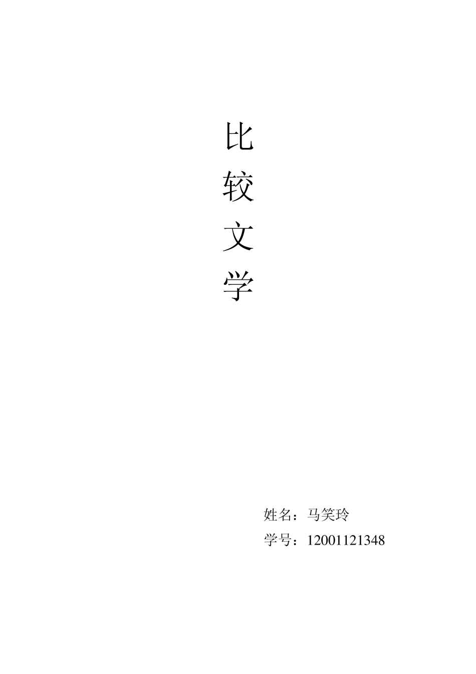 品味莫言《金发婴儿》中的魔幻现实主义_第1页
