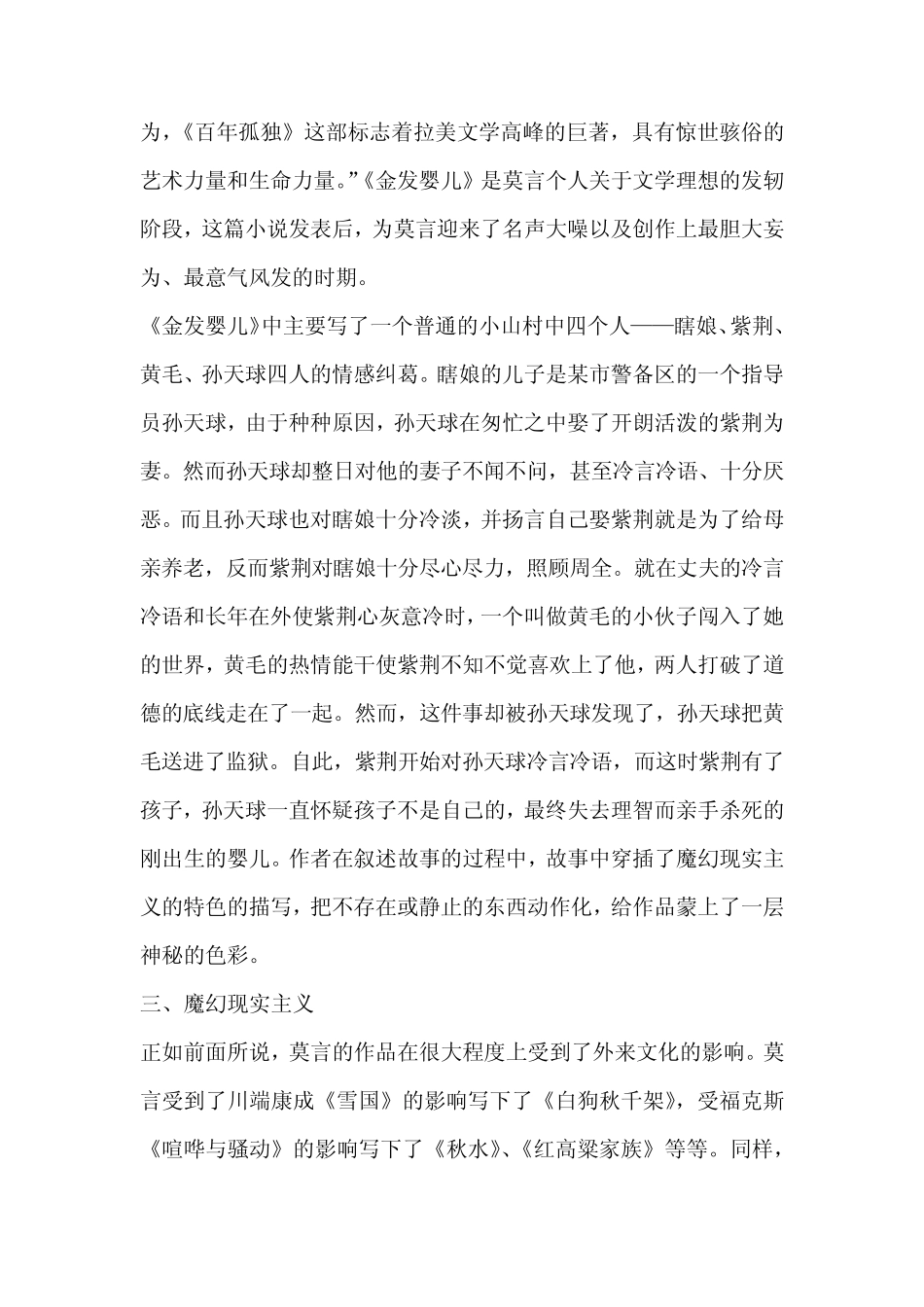 品味莫言《金发婴儿》中的魔幻现实主义_第3页