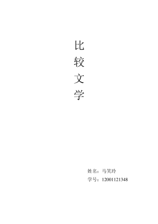 品味莫言《金发婴儿》中的魔幻现实主义