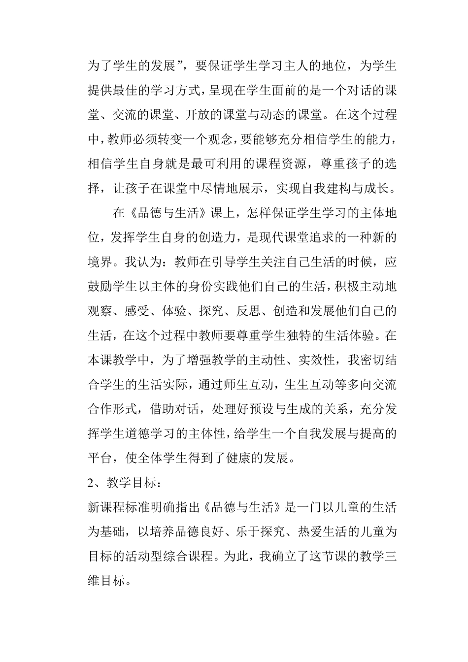 品德与生活二年级上《秋天的收获》说课稿_第2页