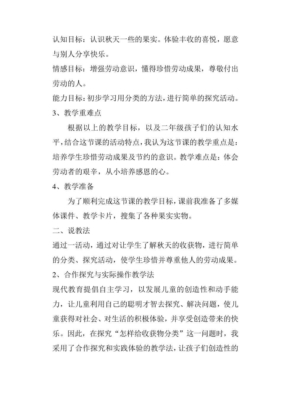 品德与生活二年级上《秋天的收获》说课稿_第3页