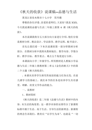 品德与生活二年级上《秋天的收获》说课稿