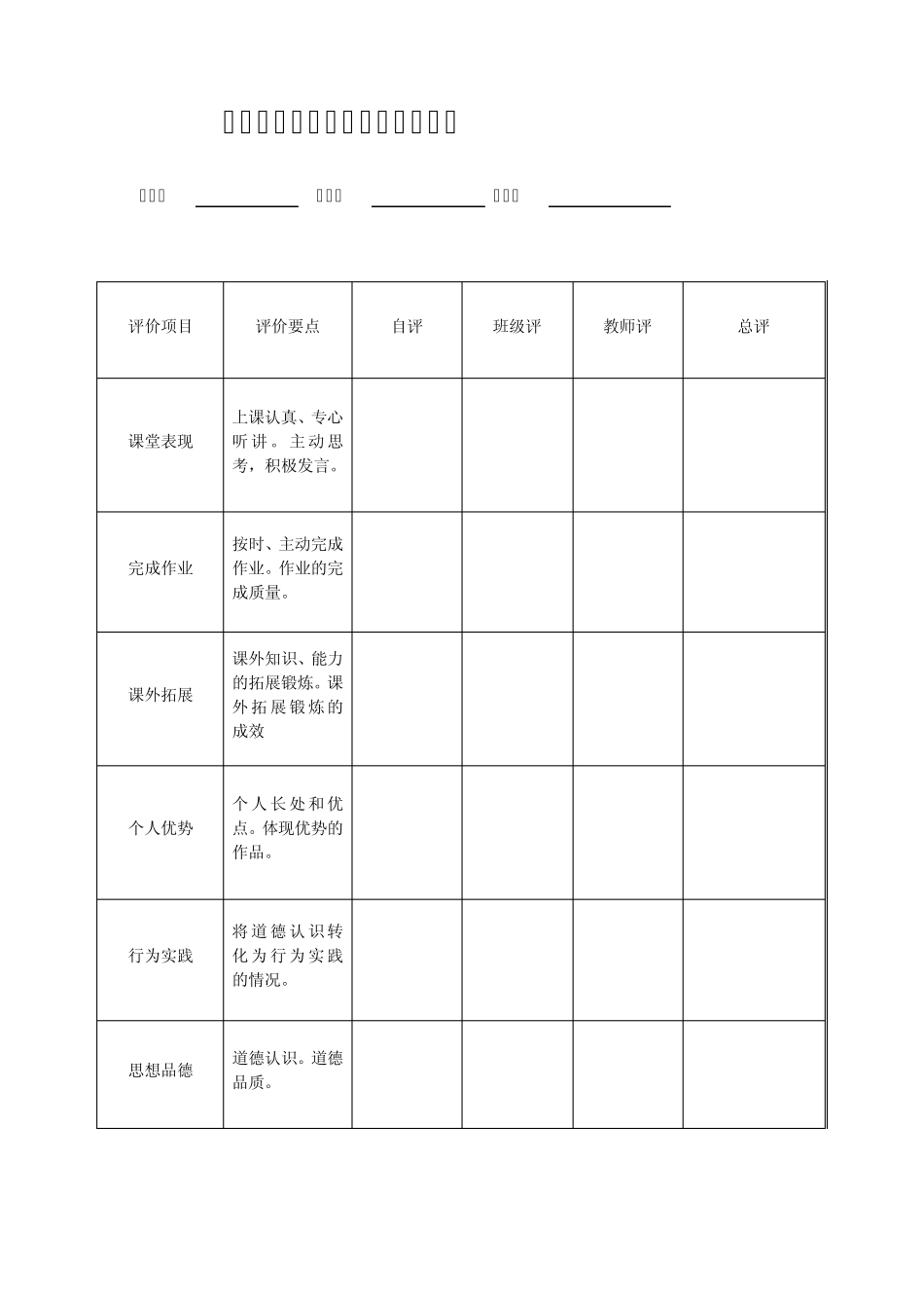 品德与生活期末考查评价方案_第3页