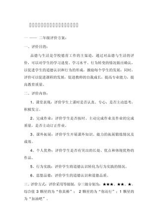 品德与生活期末考查评价方案