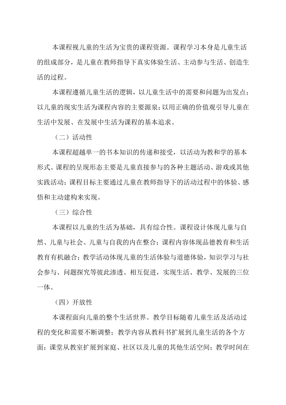 品德与生活课程标准2011版_第2页