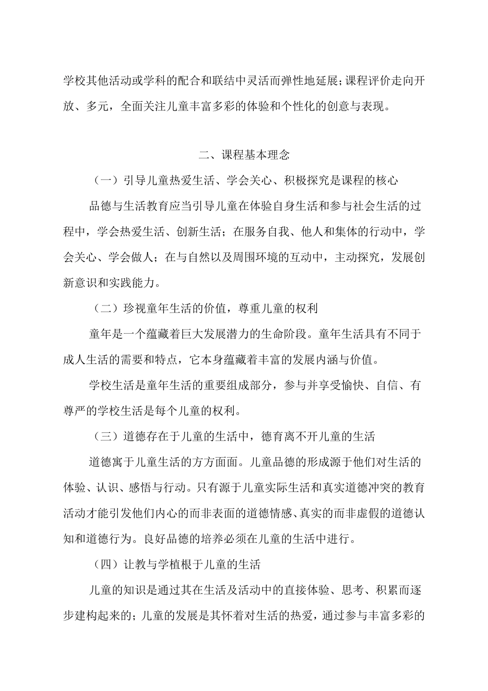 品德与生活课程标准2011版_第3页