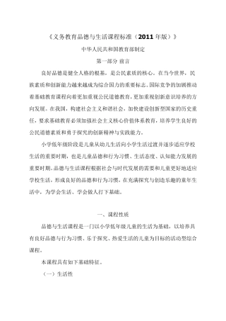 品德与生活课程标准2011版