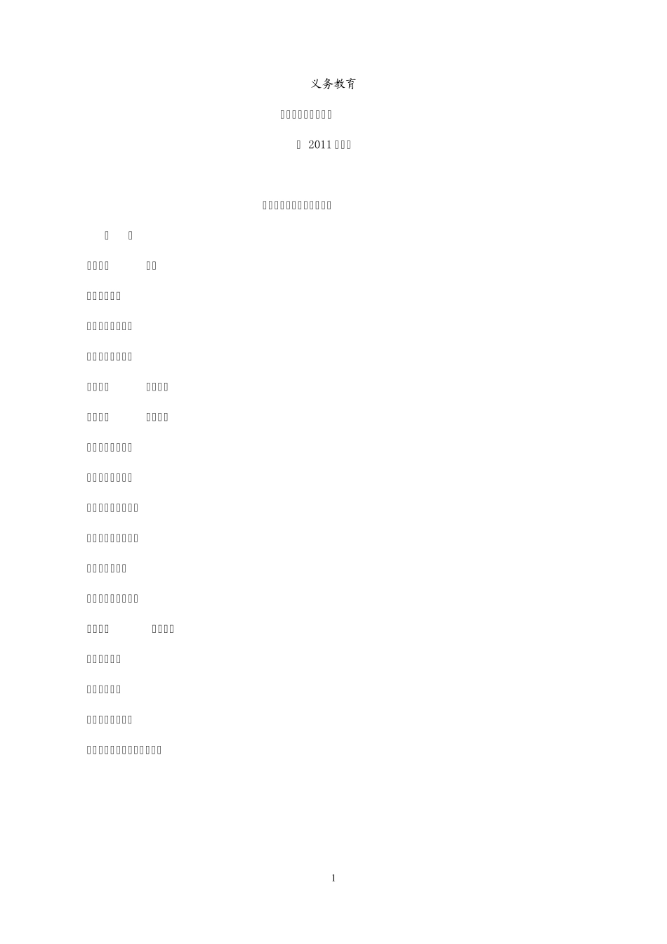 品德与社会课程标准_第1页