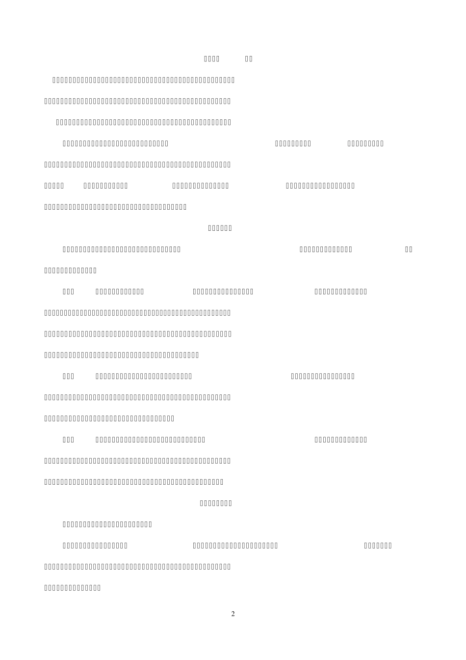 品德与社会课程标准_第2页