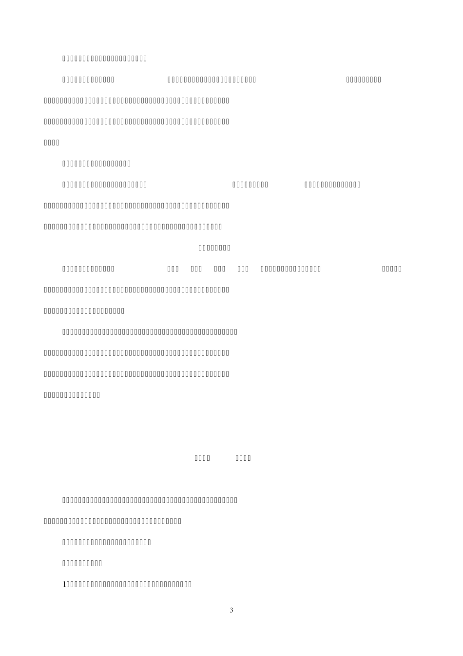 品德与社会课程标准_第3页