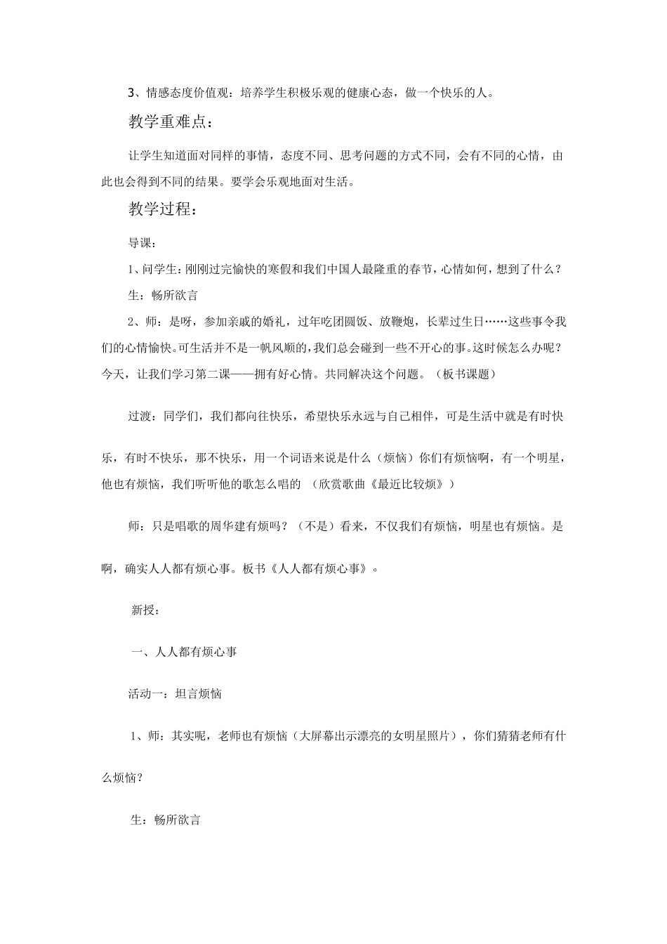 品德与社会五年级下册《拥有好心情》教学设计_第3页