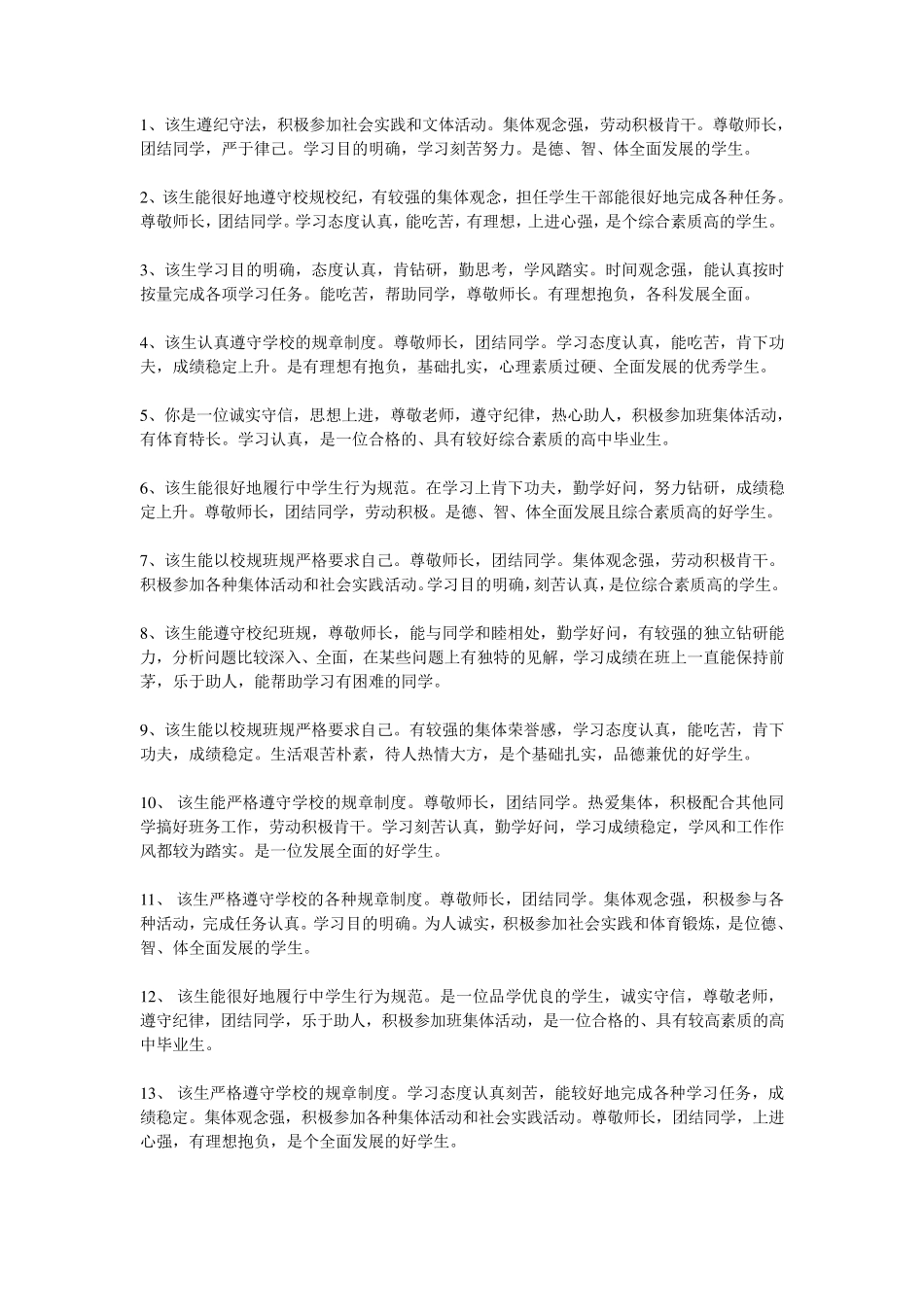 品德评语参考_第1页