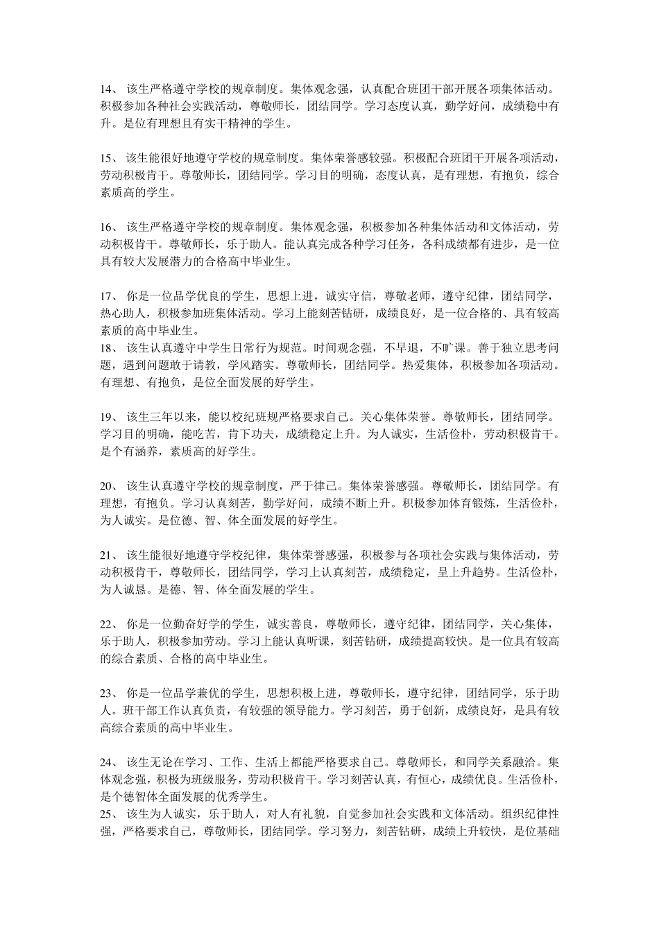 品德评语参考_第2页