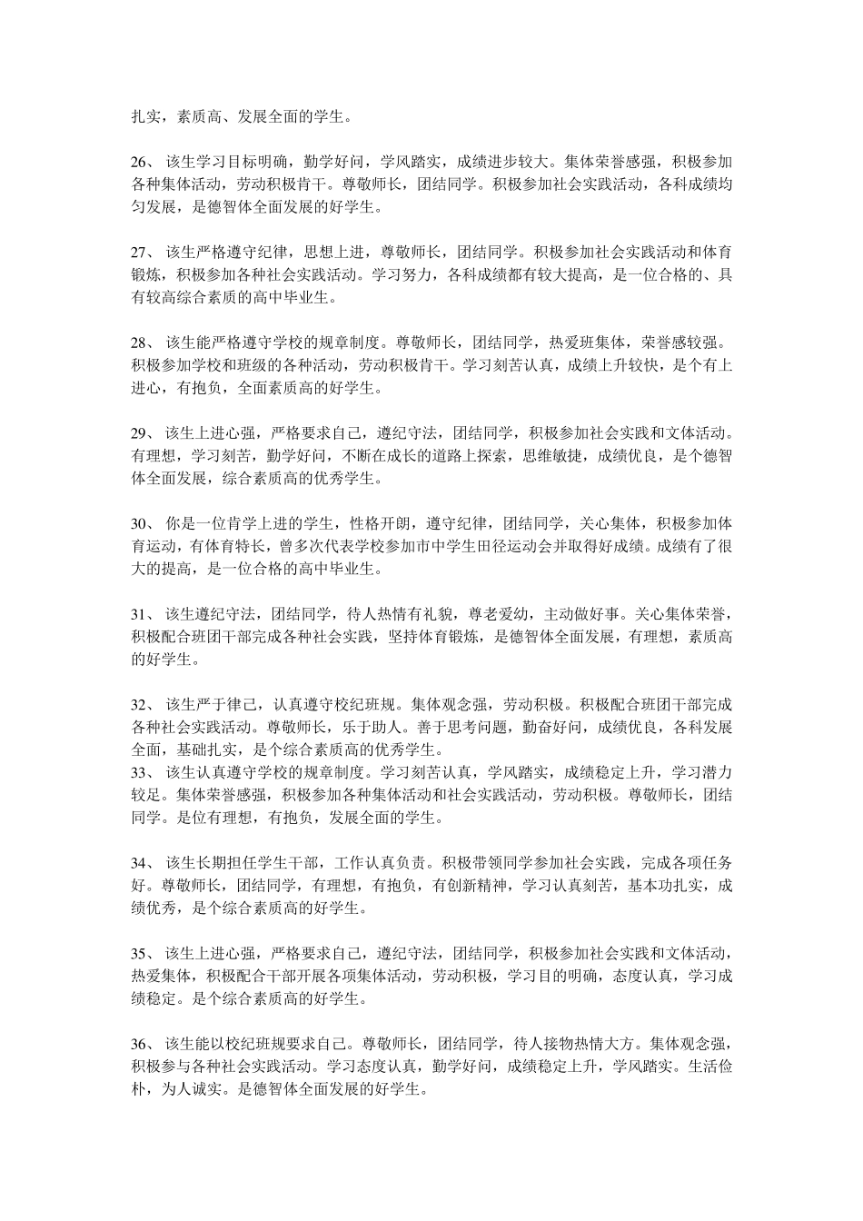 品德评语参考_第3页