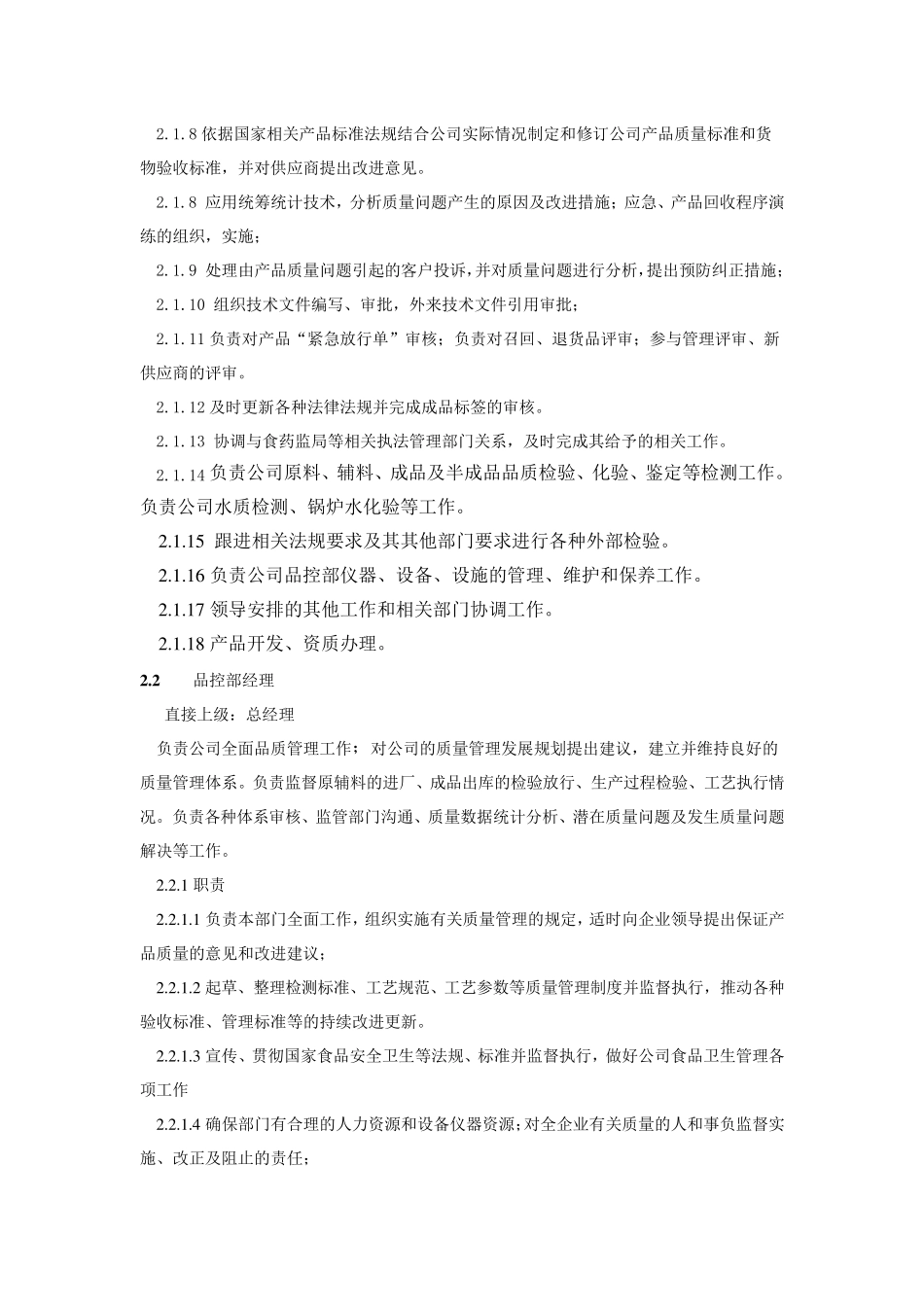 品控部架构及分工_第2页