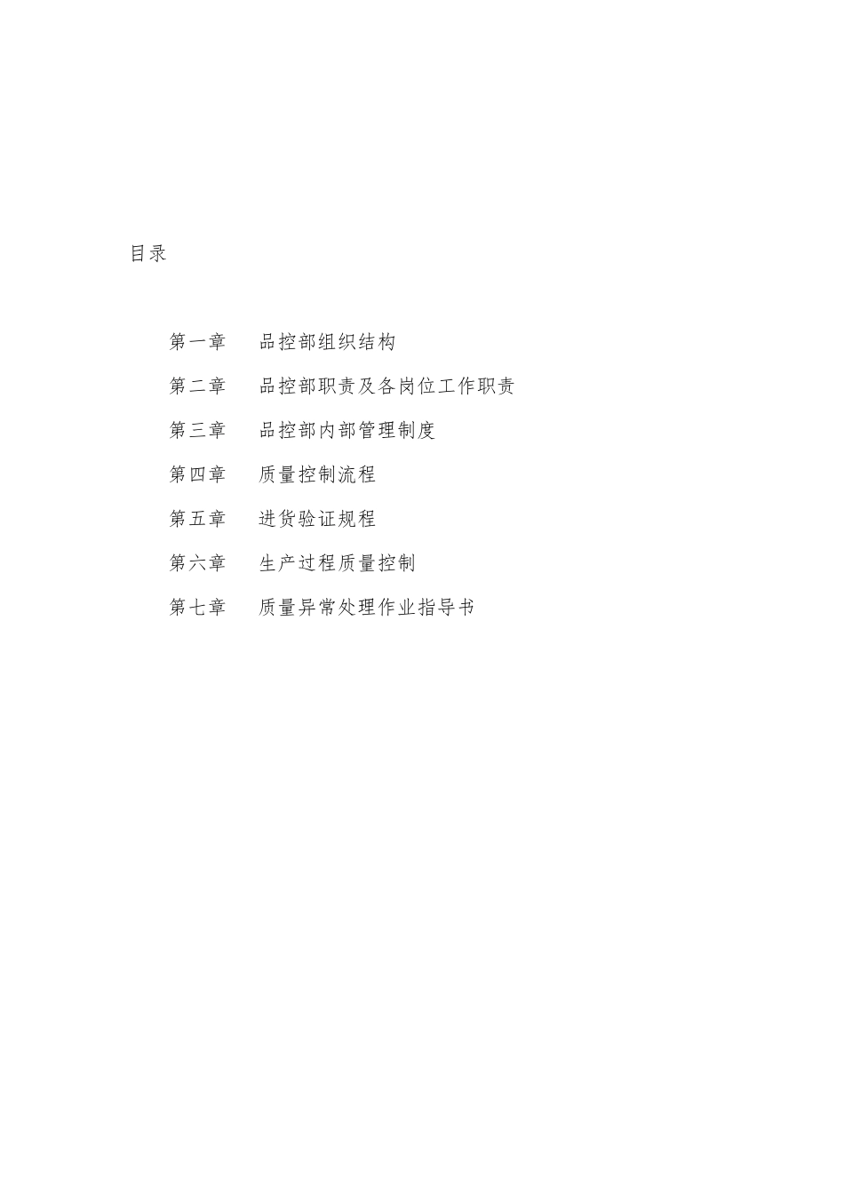 品控部管理制度初稿_第2页