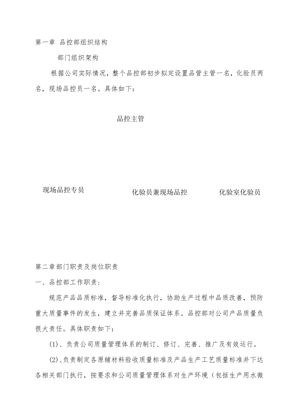 品控部管理制度初稿_第3页