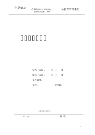 品控部管理手册