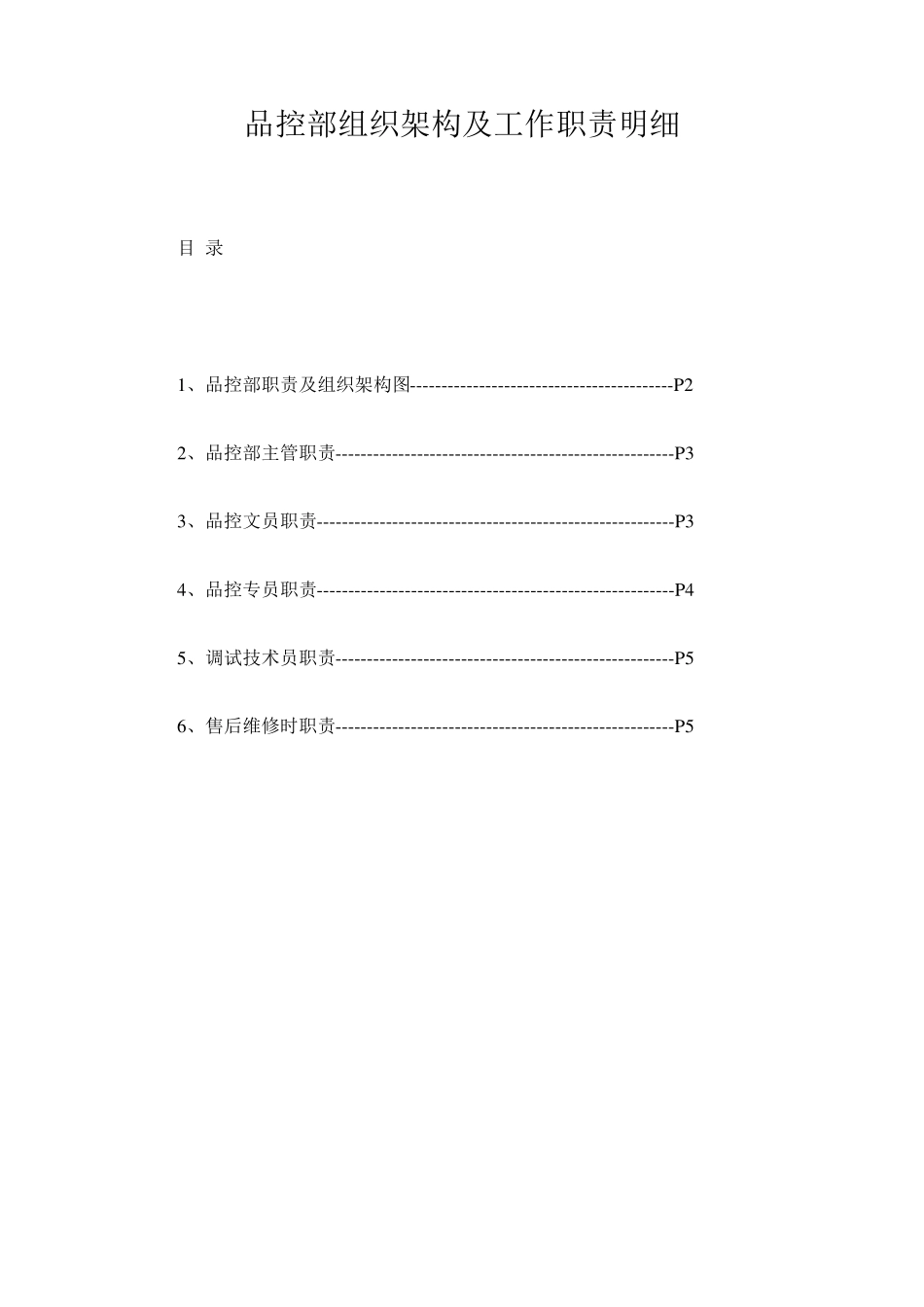 品控部职责及组织框架_第1页