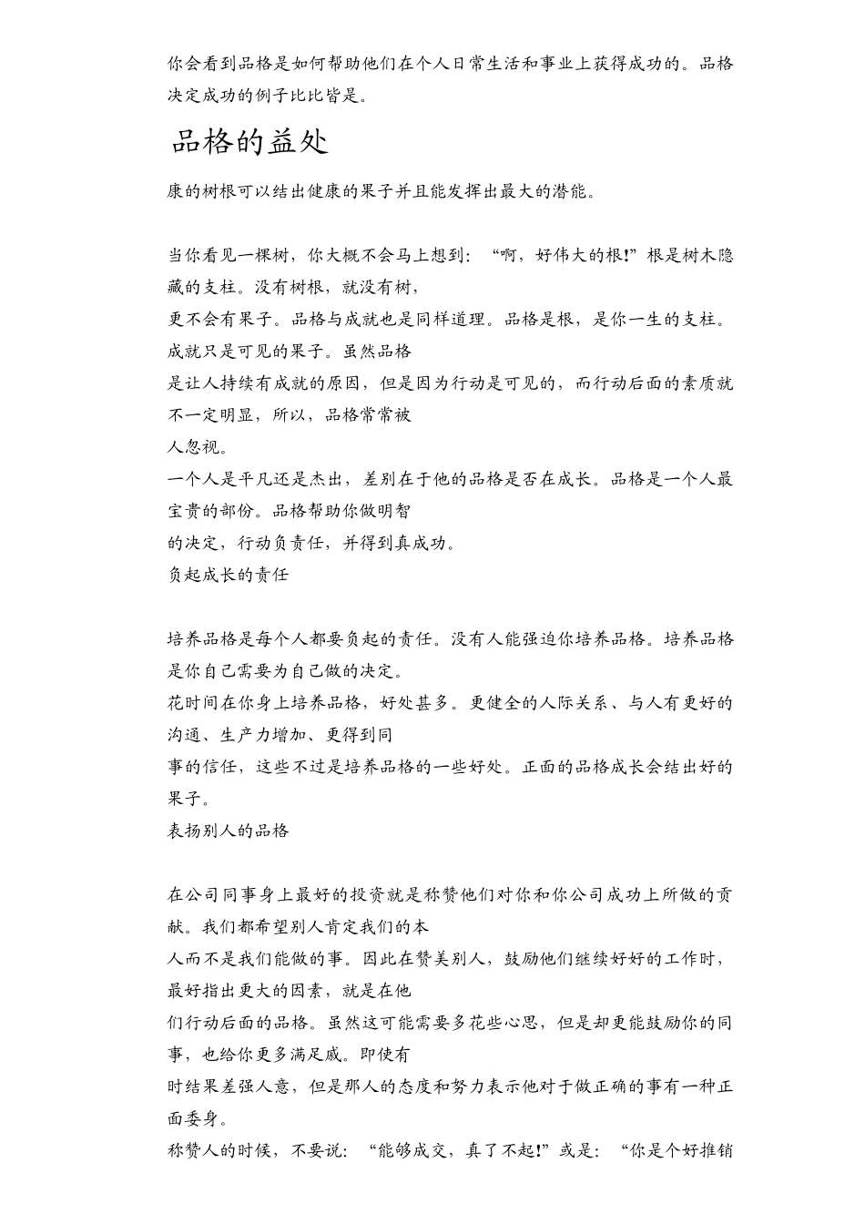 品格教育体系_第2页