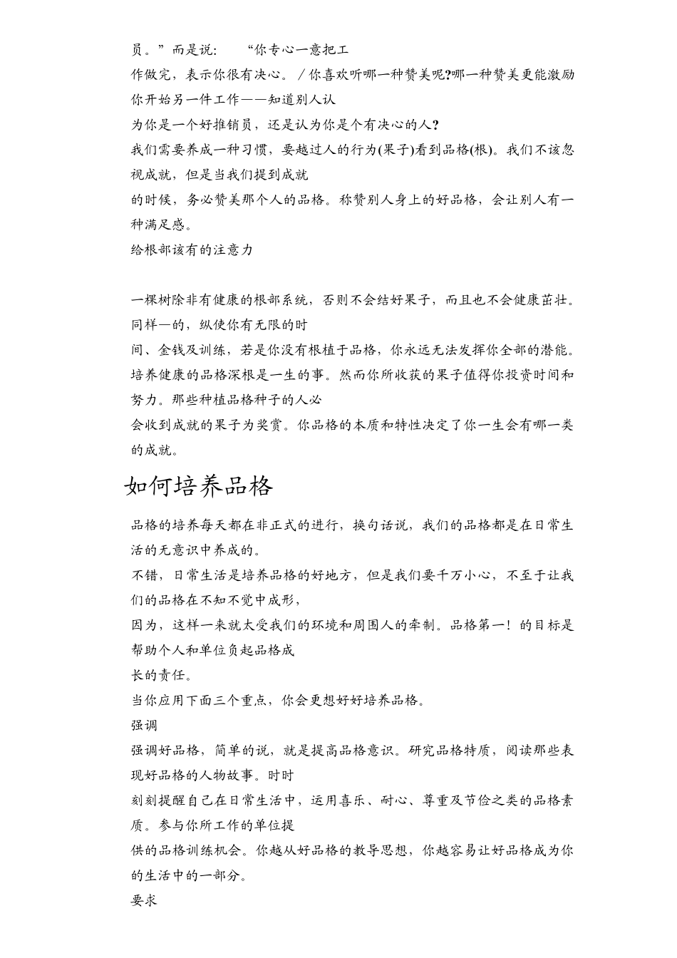 品格教育体系_第3页