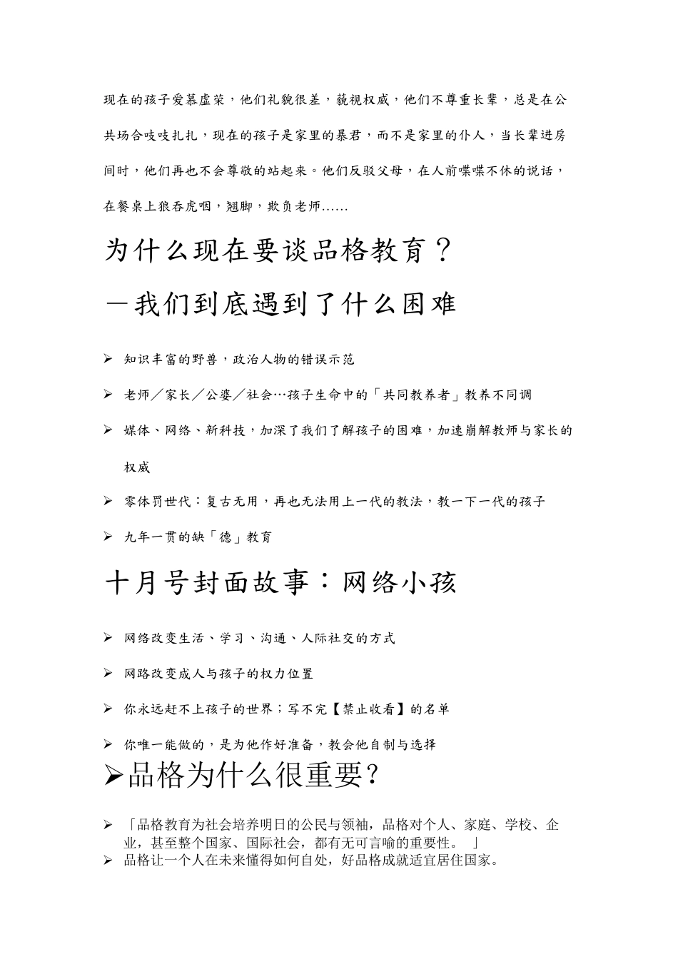 品格教育塑造美好人生_第2页