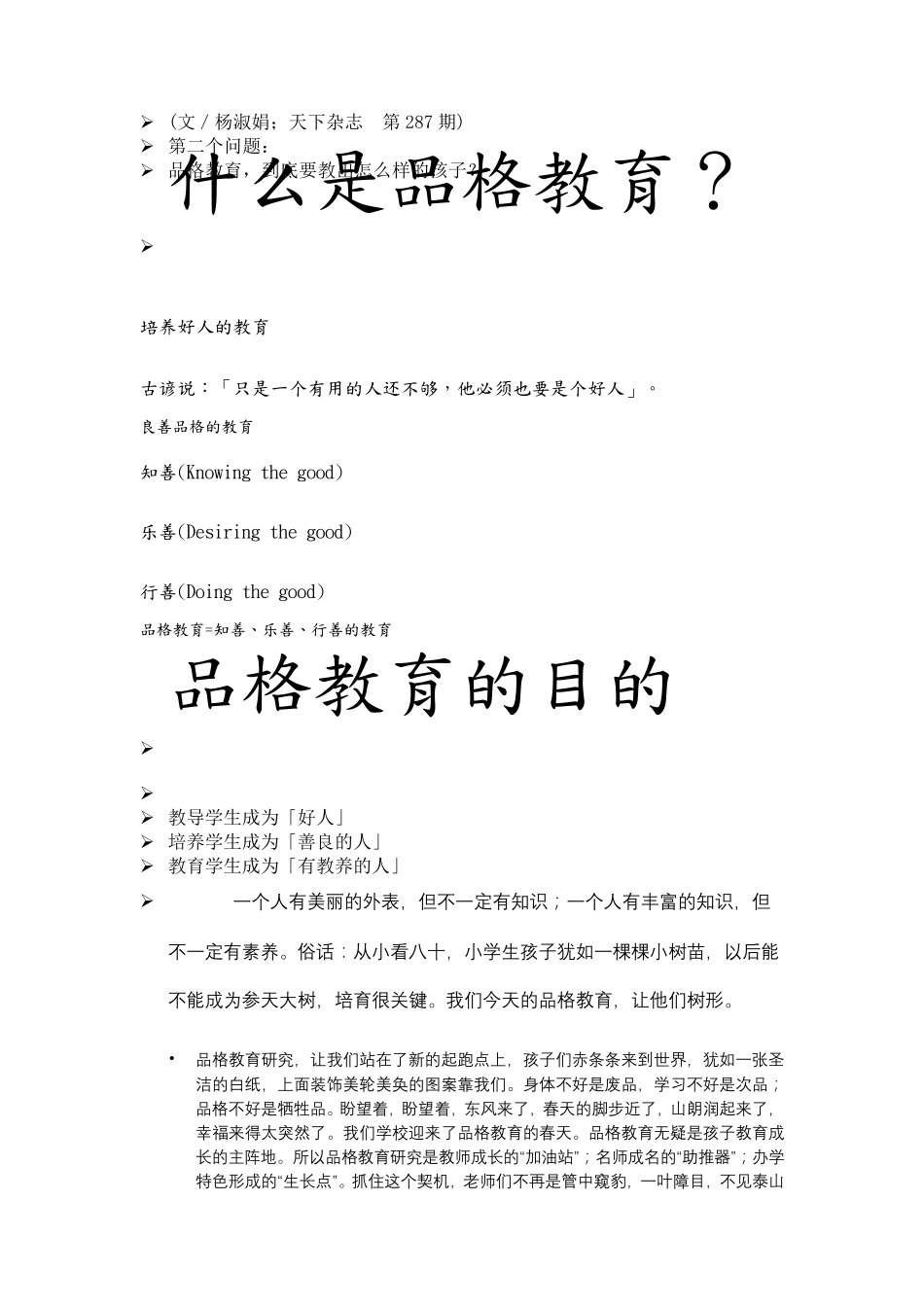 品格教育塑造美好人生_第3页