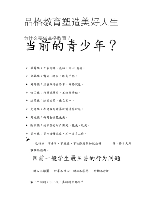 品格教育塑造美好人生