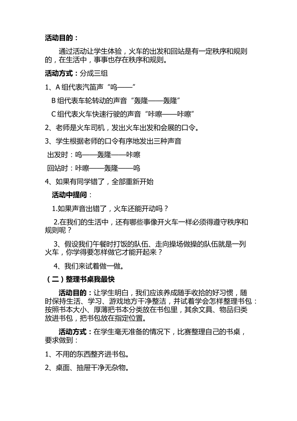 品格教育有序_第2页